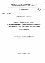 Оценка активации МАР-киназ и транскрипционных факторов у моллюсков (Helix), обладающих разной способностью к обучению - тема диссертации по биологии, скачайте бесплатно