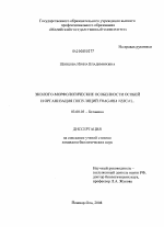 Эколого-морфологические особенности особей и организация популяций Fragaria vesca L. - тема диссертации по биологии, скачайте бесплатно