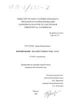 Формирование ареалов стрекоз рода Anax - тема диссертации по биологии, скачайте бесплатно