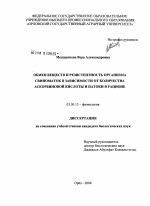 Обмен веществ и резистентность организма свиноматок в зависимости от количества аскорбиновой кислоты и патоки в рационе - тема диссертации по биологии, скачайте бесплатно