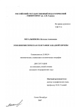 Этнолингвистическая география Западной Европы - тема диссертации по наукам о земле, скачайте бесплатно