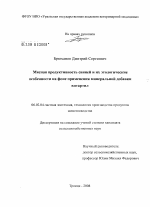 Мясная продуктивность свиней и их этологические особенности на фоне применения минеральной добавки витартил - тема диссертации по сельскому хозяйству, скачайте бесплатно