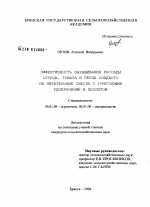 Эффективность выращивания рассады огурца, томата и перца сладкого на питательных смесях с гумусовыми удобрениями и цеолитом - тема диссертации по сельскому хозяйству, скачайте бесплатно