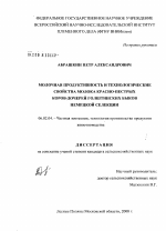 Молочная продуктивность и технологические свойства молока красно-пестрых коров-дочерей голштинских быков немецкой селекции - тема диссертации по сельскому хозяйству, скачайте бесплатно