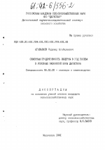 Семенная продуктивность люцерны в год посева в условиях равнинной зоны Дагестана - тема диссертации по сельскому хозяйству, скачайте бесплатно