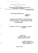 Совершенствование технологии полива хлопчатника по бороздам участков с почвами средней и высокой водопроницаемости - тема диссертации по сельскому хозяйству, скачайте бесплатно