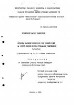 Способы заделки сидератов под озимую рожь на серой лесной почве Предкамья Республики Татарстан - тема диссертации по сельскому хозяйству, скачайте бесплатно