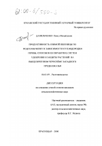 Продуктивность озимой пшеницы по подсолнечнику в зависимости от плодородия почвы, способов ее обработки, систем удобрения и защиты растений на выщелоченном черноземе Западного Предкавказья - тема диссертации по сельскому хозяйству, скачайте бесплатно