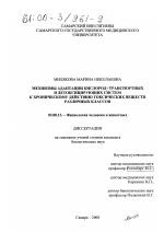 Механизмы адаптации кислородтранспортных и детоксицирующих систем к хроническому действию токсических веществ различных классов - тема диссертации по биологии, скачайте бесплатно