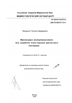 Муковисцидоз, молекулярный анализ гена, разработка новых подходов диагностики и генотерапии - тема диссертации по биологии, скачайте бесплатно