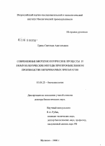 Современные биотехнологические процессы и иммунологические методы при промышленном производстве ветеринарных препаратов - тема диссертации по биологии, скачайте бесплатно