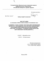 Клинико-лабораторное обоснование применения препарата "Октенисепт" в качестве антисептика для медикаментозной обработки корневых каналов у больных с хроническими формами верхушечного периодонтита - тема диссертации по биологии, скачайте бесплатно