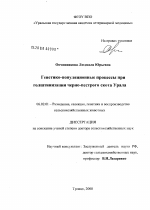 Генетико-популяционные процессы при голштинизации черно-пестрого скота Урала - тема диссертации по сельскому хозяйству, скачайте бесплатно