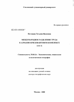 Международное разделение труда в алмазно-бриллиантовом комплексе - тема диссертации по наукам о земле, скачайте бесплатно