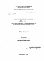 Экспериментальная тревожная депрессия и серотонергическая система мозга - тема диссертации по биологии, скачайте бесплатно