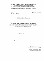 Физиологическая оценка центральной и периферической гемодинамики у пришлого населения Крайнего Севера - тема диссертации по биологии, скачайте бесплатно