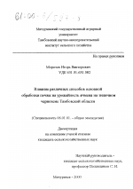 Влияние различных способов основной обработки почвы на урожайность ячменя на типичном черноземе Тамбовской области - тема диссертации по сельскому хозяйству, скачайте бесплатно