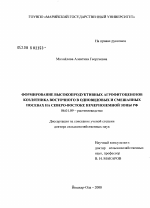 Формирование высокопродуктивных агрофитоценозов козлятника восточного в одновидовых и смешанных посевах на северо-востоке Нечерноземной зоны РФ - тема диссертации по сельскому хозяйству, скачайте бесплатно