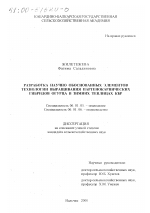 Разработка научно обоснованных элементов технологии выращивания партенокарпических гибридов огурца в зимних теплицах КБР - тема диссертации по сельскому хозяйству, скачайте бесплатно