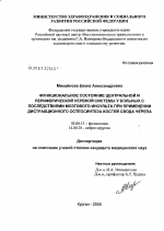 Функциональное состояние центральной и периферической нервной системы у больных с последствиями мозгового инсульта при применении дистракционного остеосинтеза костей свода черепа - тема диссертации по биологии, скачайте бесплатно