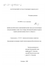 Морфологические и биохимические показатели крови и продуктивные качества птицы при включении в рацион гидроалюмосиликатного сорбента - тема диссертации по биологии, скачайте бесплатно