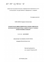 Сравнительное иммунохимическое и физико-химическое изучение фетоплацентарных, сывороточных и тканевых белков человека и обезьян - тема диссертации по биологии, скачайте бесплатно