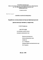 Разработка и использование метода аутофлюоресцентной диагностики при гингивите у подростков - тема диссертации по биологии, скачайте бесплатно