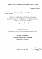 Эколого-эпидемиологическая оценка заболеваемости населения промышленного центра болезнями кожи (на примере г. Кирова) - тема диссертации по биологии, скачайте бесплатно