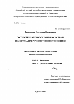 Состояние различных звеньев системы гемостаза при чрескостном остеосинтезе - тема диссертации по биологии, скачайте бесплатно