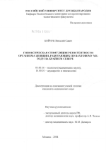 Гипоксическая стимуляция резистентности организма женщин, работающих по вахтовому методу на Крайнем Севере - тема диссертации по биологии, скачайте бесплатно