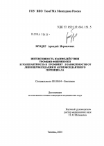 Интенсивность взаимодействия тромбин - фибриноген и толерантность к тромбину в зависимости от липопероксидации и антиоксидантного потенциала - тема диссертации по биологии, скачайте бесплатно