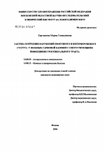 Тактика коррекции нарушений иммунного и интерферонового статуса у больных саркомой Капоши с сопутствующими инфекциями урогенитального тракта - тема диссертации по биологии, скачайте бесплатно