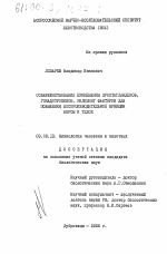 Совершенствование применения простагландинов, гонадотропинов, рилизинг-факторов для повышения воспроизводительной функции коров и телок - тема диссертации по биологии, скачайте бесплатно