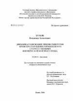 Динамика содержания рибозы сыворотки крови при нарушении гормонального статуса у больных ишемической болезнью сердца - тема диссертации по биологии, скачайте бесплатно