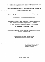 Влияние сезона отела на продуктивность коров красной степной породы, рост и развитие получаемого от них потомства в условиях равнинной зоны Дагестана - тема диссертации по сельскому хозяйству, скачайте бесплатно