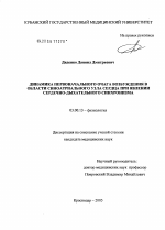 Динамика первоначального очага возбуждения в области синоатриального узла сердца при явлении сердечно-дыхательного синхронизма - тема диссертации по биологии, скачайте бесплатно