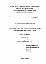 Психофизиологические критерии эффективности управления вариабельностью сердечного ритма с биологической обратной связью - тема диссертации по биологии, скачайте бесплатно