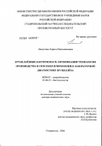 Бруцеллезные бактериофаги. Оптимизация технологии производства и способов применения в лабораторной диагностике бруцеллеза - тема диссертации по биологии, скачайте бесплатно