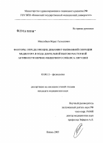 Факторы, определяющие динамику вызванной секреции медиатора в ходе длительной высокочастотной активности нервно-мышечного синапса лягушки - тема диссертации по биологии, скачайте бесплатно