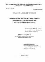 Формирование мясности у овец разного направления продуктивности в постнатальном онтогенезе - тема диссертации по сельскому хозяйству, скачайте бесплатно