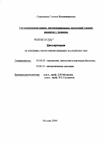 Гистологическая оценка митохондриальных нарушений гладких миоцитов у человека - тема диссертации по биологии, скачайте бесплатно