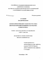 Клетки лимфатических узлов и их участие в биотрансформации бензпирена как фактора канцерогенеза - тема диссертации по биологии, скачайте бесплатно