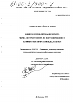 Оценка и моделирование отбора черно-пестрого скота по зоотехническим и иммуногенетическим показателям - тема диссертации по сельскому хозяйству, скачайте бесплатно