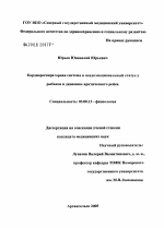 Кардиореспираторная система и психоэмоциональный статус у рыбаков в динамике арктического рейса - тема диссертации по биологии, скачайте бесплатно