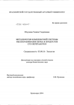 Методология комплексной системы обеззараживания зерна и продуктов его переработки - тема диссертации по биологии, скачайте бесплатно