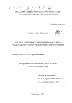 Влияние длительного применения удобрений на плодородие чернозема выщелоченного при орошении - тема диссертации по сельскому хозяйству, скачайте бесплатно