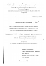 Эколого-экономические аспекты получения и применения сернокислотного мелиоранта из крупнотоннажных промышленных отходов - тема диссертации по географии, скачайте бесплатно