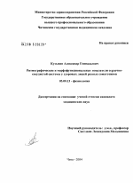 Ритмографические и морфофункциональные показатели сердечно-сосудистой системы у здоровых людей разных соматотипов - тема диссертации по биологии, скачайте бесплатно