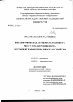 Биоэлектрическая активность головного мозга при депривации сна в условиях пароксизмальных расстройств - тема диссертации по биологии, скачайте бесплатно