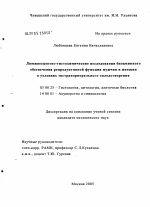 Люминесцентно-гистохимическое исследование биоаминного обеспечения репродуктивной функции мужчин и женщин в условиях экстракорпорального оплодотворения - тема диссертации по биологии, скачайте бесплатно